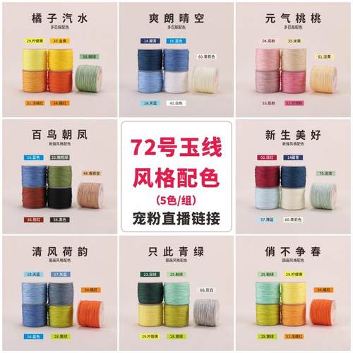 手工编织绳diy5色玉线套装金泉华