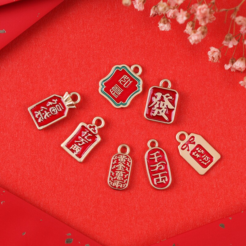 新年寓意福袋吊牌礼物饰品配件手工编织手链项链吊坠配饰diy材料