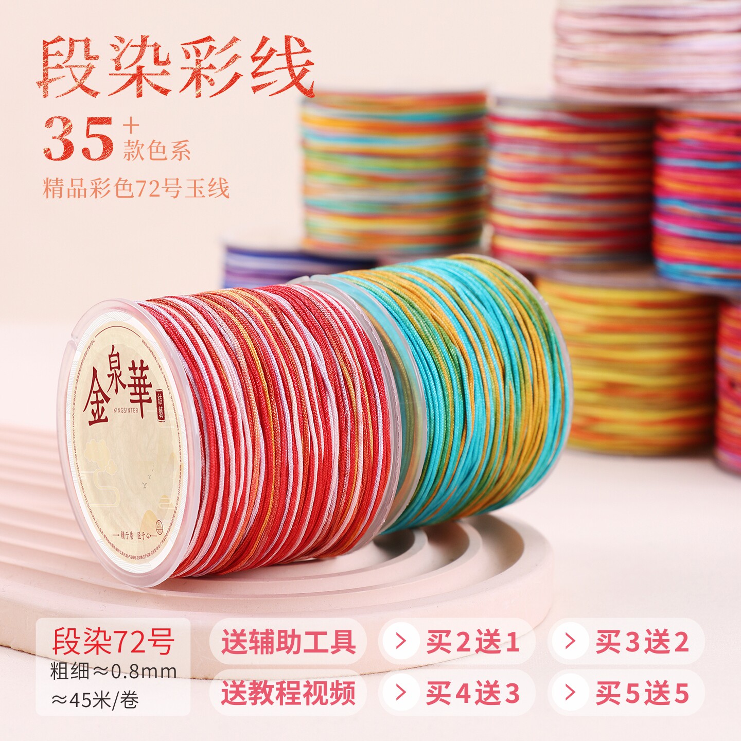 72号彩色玉线手工编绳五彩渐变段染手链编织绳吊坠线手绳diy材料