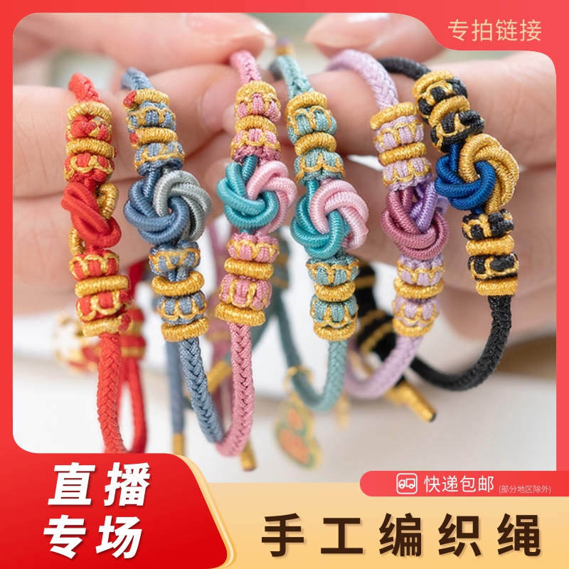 直播宠粉专拍手工编织成品手绳手链2025本命蛇年红绳情侣祝福礼物
