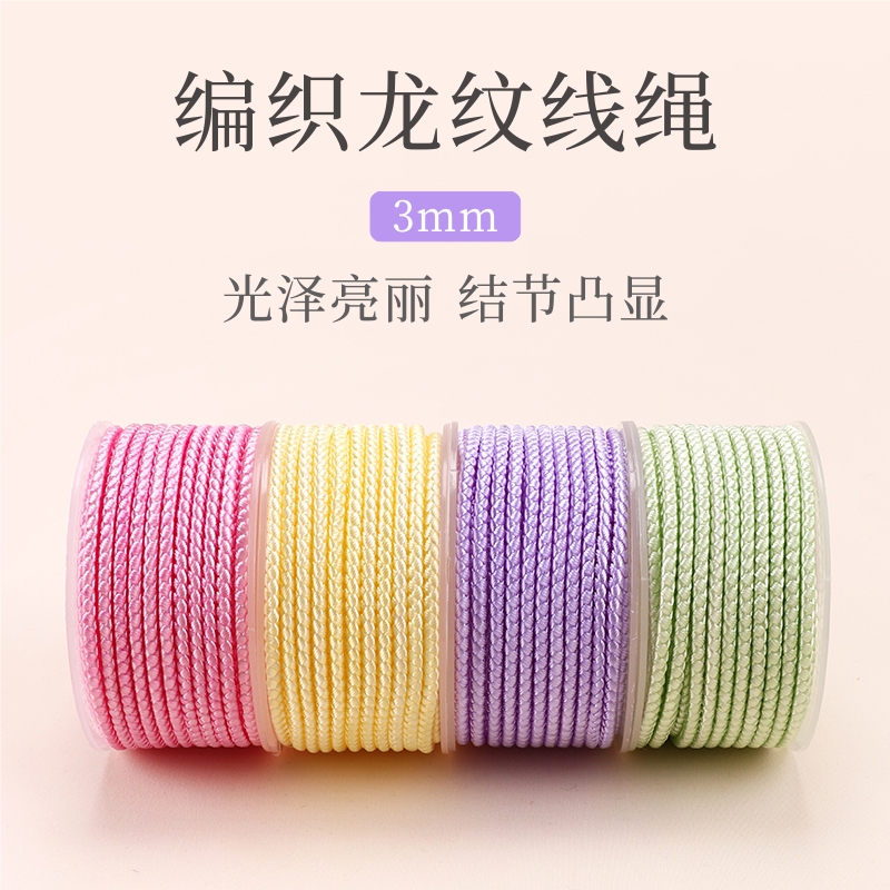 金泉华龙鳞纹绳吊坠挂绳diy材料