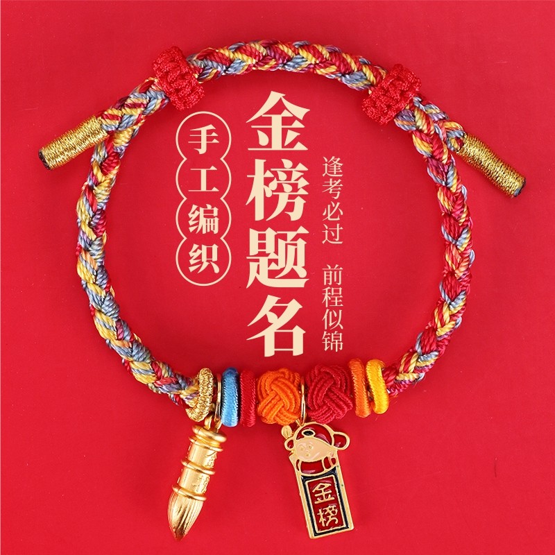金泉华 五彩金榜题名手绳手工编织同学情侣礼物考试手链diy红绳,饰品/流行首饰/时尚饰品新,绳,淘宝优惠券,粉丝福利购,淘宝优惠卷