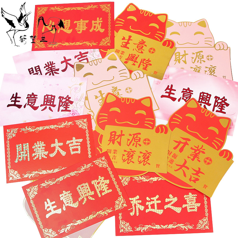 开业大吉卡片兴隆卡牌盆栽贺卡