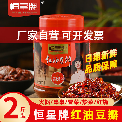 恒星牌红油豆瓣酱2斤正宗四川味