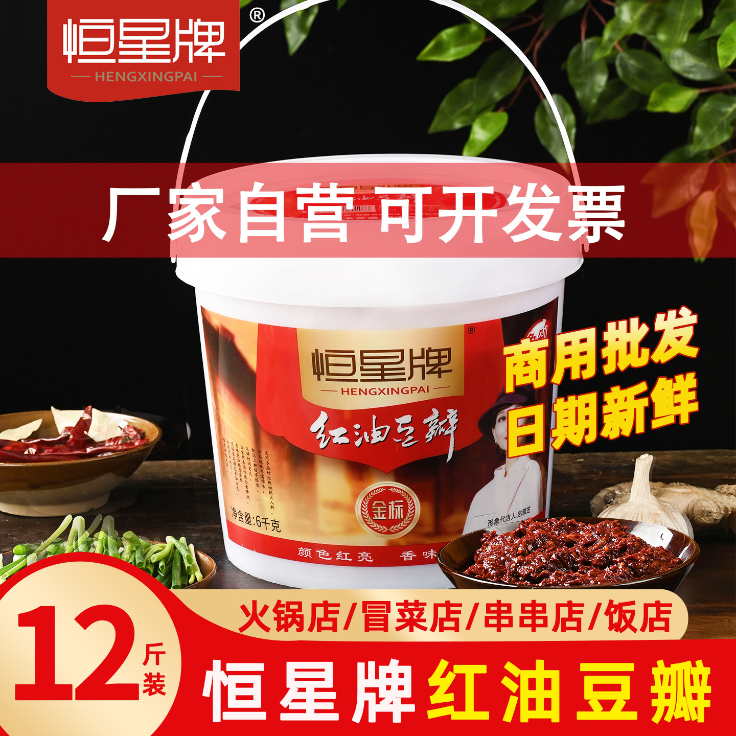 恒星牌郫县红油豆瓣酱12斤桶装免剁正宗四川辣椒酱饭店炒菜专用,粮油调味/速食/干货/烘焙,豆瓣酱/豆酱/黄豆酱,淘宝优惠券,粉丝福利购,淘宝优惠卷