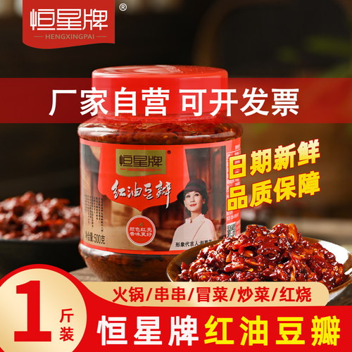 恒星牌正宗郫县特产红油豆瓣500g