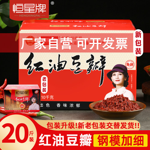 恒星牌红油豆瓣酱加细免剁10kg装