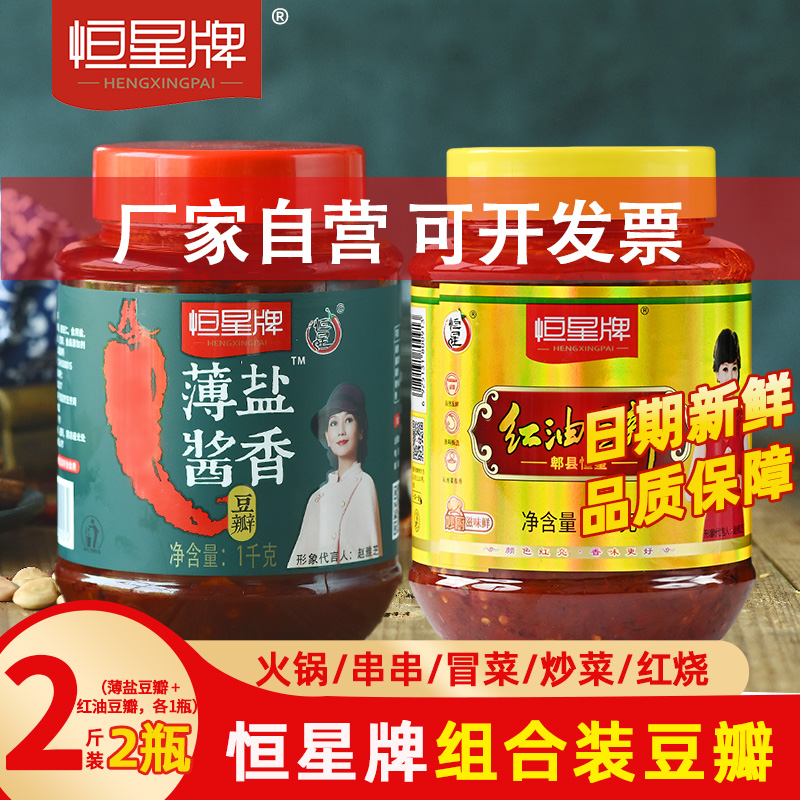 恒星牌红油豆瓣经典组合炒菜专用