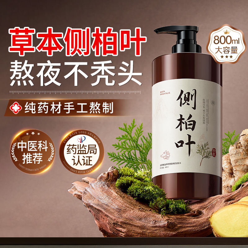 生姜侧柏叶洗发水防脱固发控油蓬松去屑止痒增密育发洗头水膏正品
