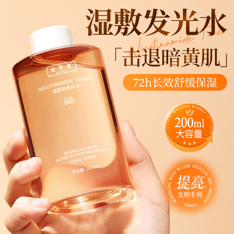 谜草集烟酰胺爽肤水200ml 1.7元 - 线报酷