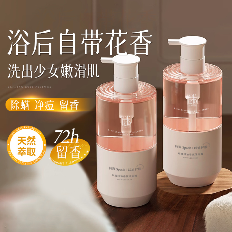 玫瑰精油沐浴露持久留香72小时香水乳液女男士成人通用官方正品牌