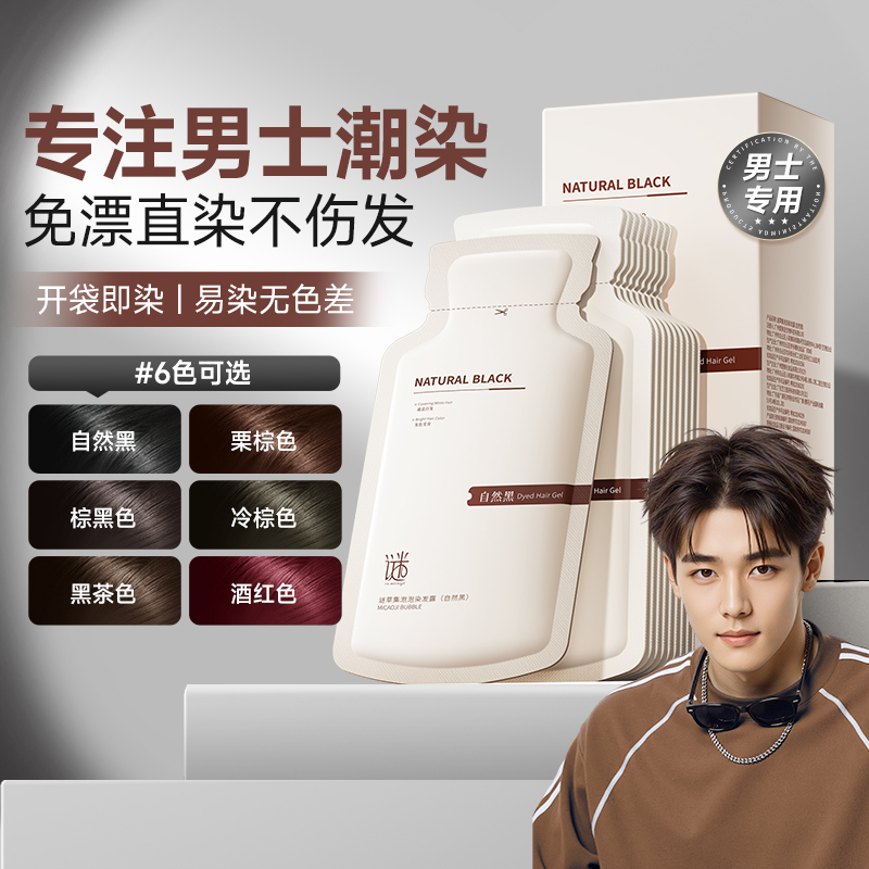 染发剂膏男士专用免漂冷棕奶茶亚麻黑茶色自己在家染泡泡沫纯植物