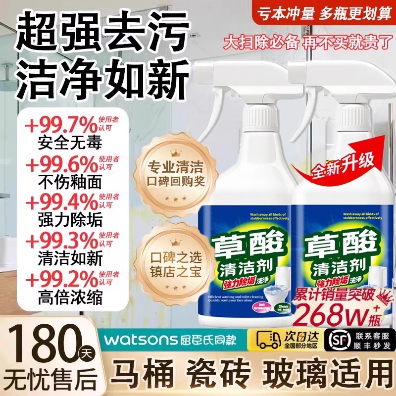 全网热销500w+/草酸清洁剂