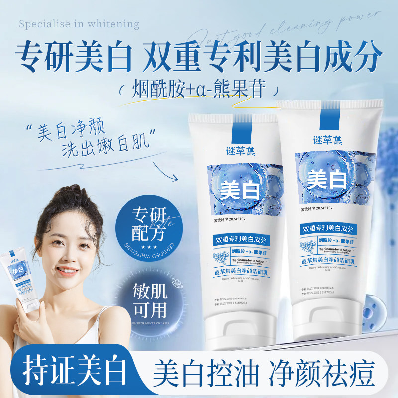 谜草集洗面奶 1.7元 - 线报酷