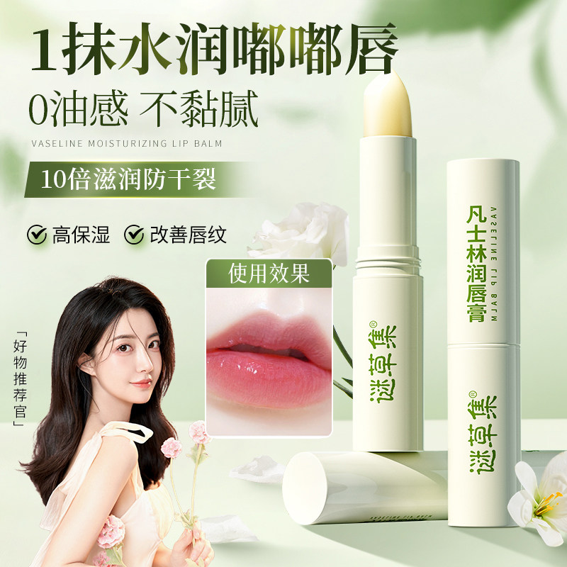 谜草集凡士林润唇膏 1.7元 - 线报酷