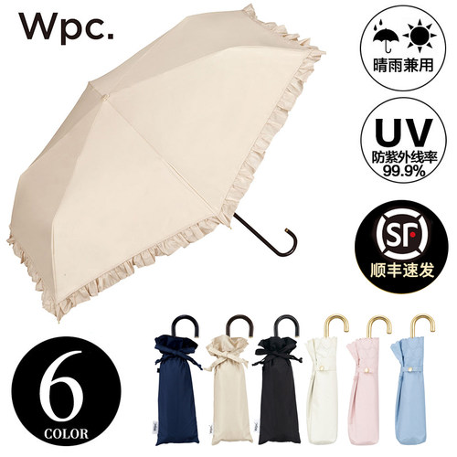 日本wpc.遮阳伞防晒折叠黑胶