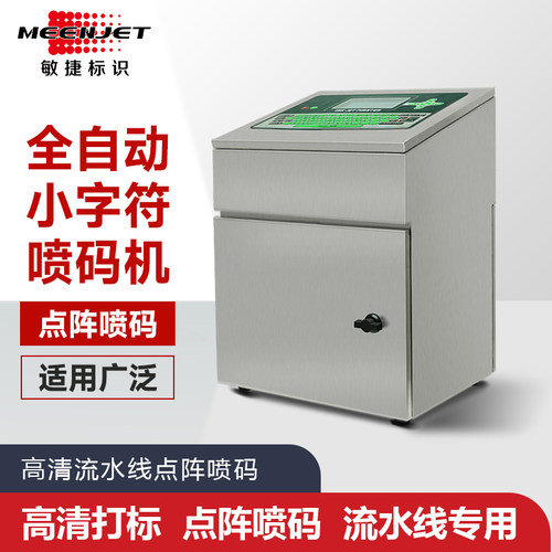 【小字符喷码机】敏捷标识MX1000