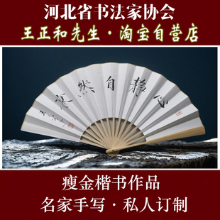 瘦金体书法折扇面私人高端定订制毛笔题字代手写宣纸（顺丰包邮）
