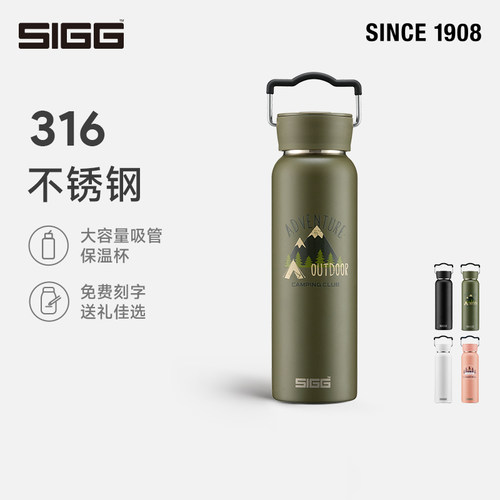 SIGG希格户外轻量保冷水壶530ml