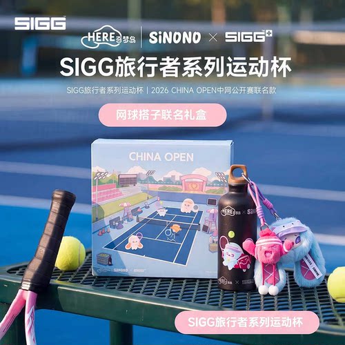 SIGG×中网×SIINONO赛诺诺联名款网球搭子系列运动时尚铝杯盲盒