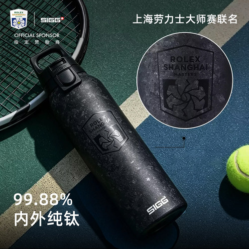 SIGG希格2026新款劳力士联名纯钛保温杯商务高端便携钛杯生日礼物