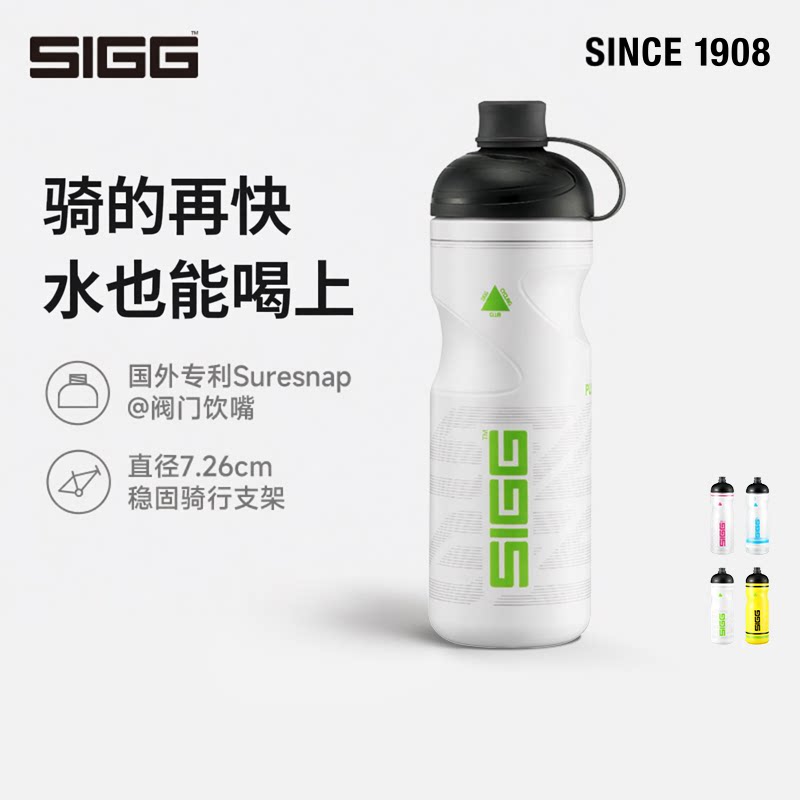 SIGG希格专业骑行杯瑞士国家骑行队研发户外运动挤压式公路车水壶