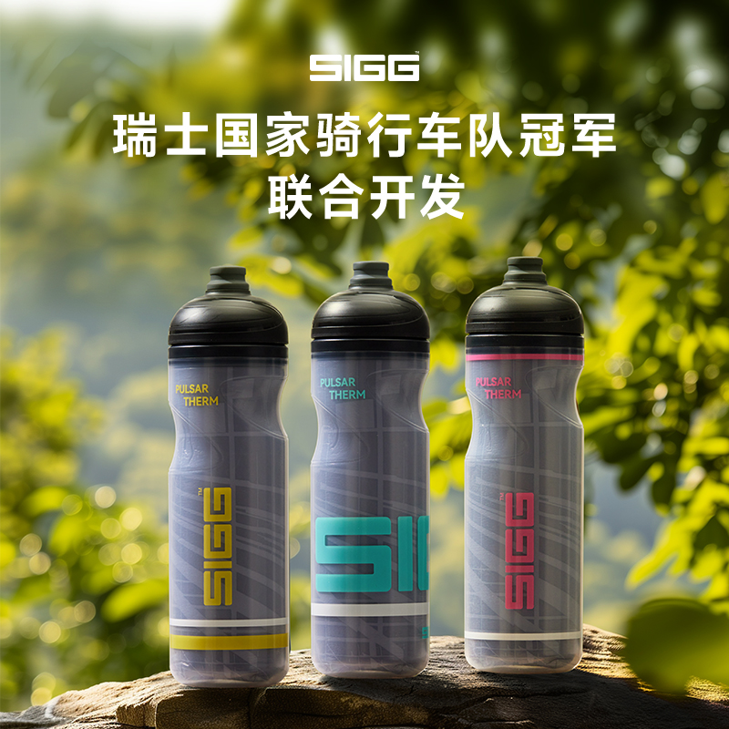 SIGG希格双层水壶公路山地自行车户外骑行运动按挤压式杯瓶650ml