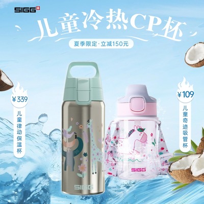 SIGG希格吸管水杯一键开盖户外便携旅行儿童tritan水杯