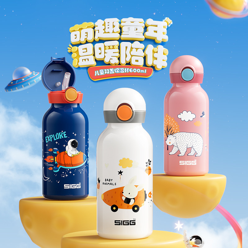 SIGG希格儿童保温保冷杯直饮一杯双盖316不锈钢卡通时尚吸管水杯