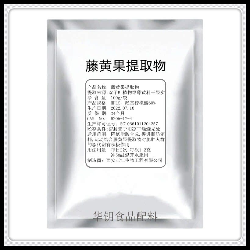 藤黄果提取物hca粉羟基柠檬酸