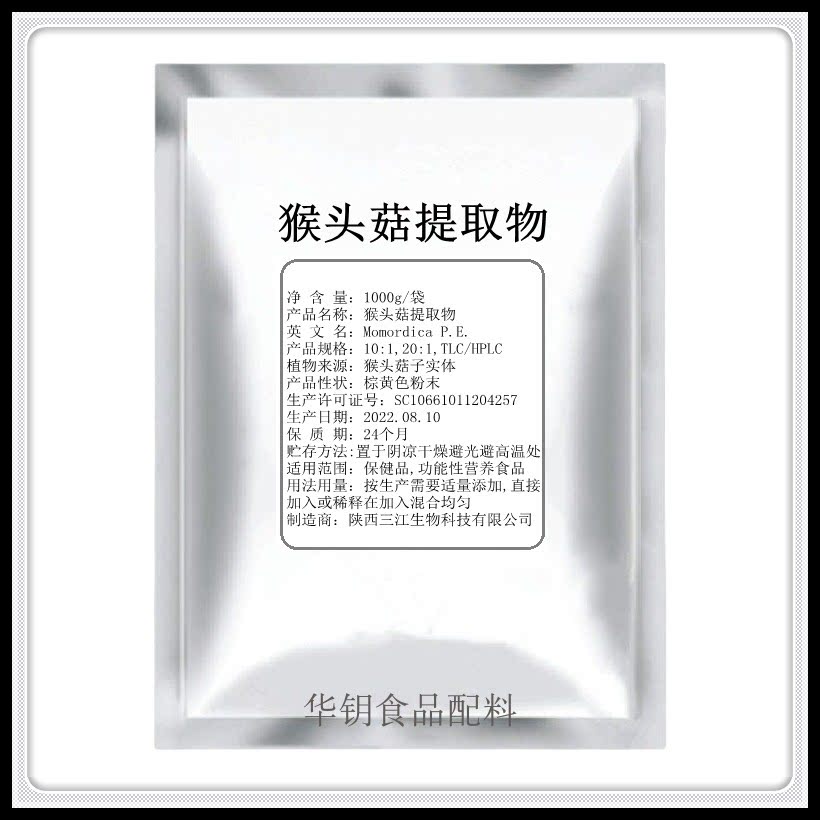 猴头菇多糖猴头菇提取物猴头菇粉