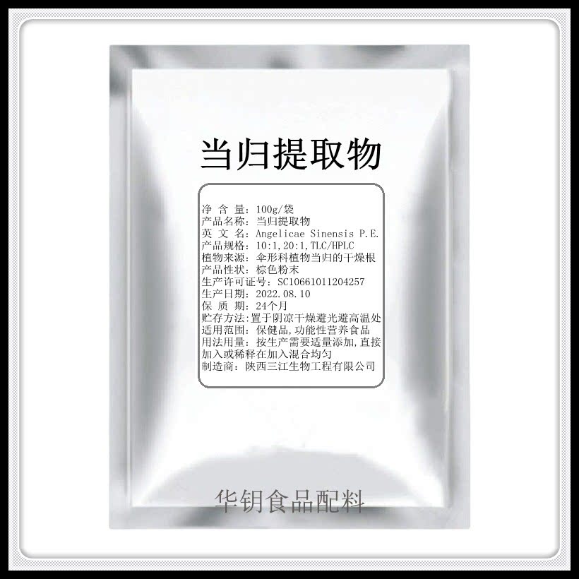 当归提取物10:1当归浸膏粉水溶性浓缩粉散装原料天然萃取藁本内酯