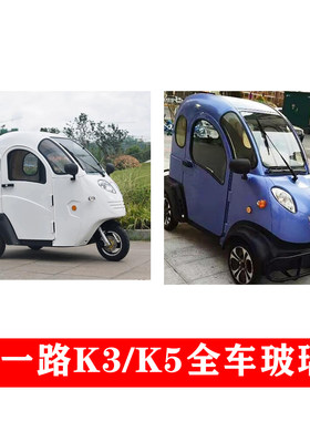 凯一路K3K5挡风钢化玻璃