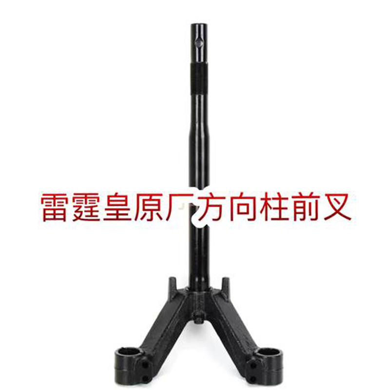 雷霆皇原厂方向柱零配件电动三轮更多电动车零/配件