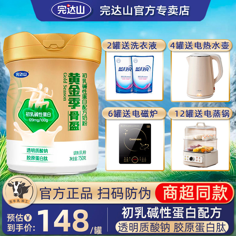 完达山奶粉黄金季骨盈初乳碱性蛋白配成人中老年方奶粉罐官网旗舰,咖啡/麦片/冲饮,中老年奶粉,淘宝优惠券,粉丝福利购,淘宝优惠卷