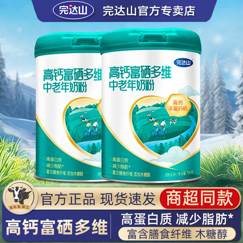 【2罐装】完达山高钙中富硒多维老年奶粉成人男女牛奶粉官方正品,咖啡/麦片/冲饮,中老年奶粉,淘宝优惠券,粉丝福利购,淘宝优惠卷