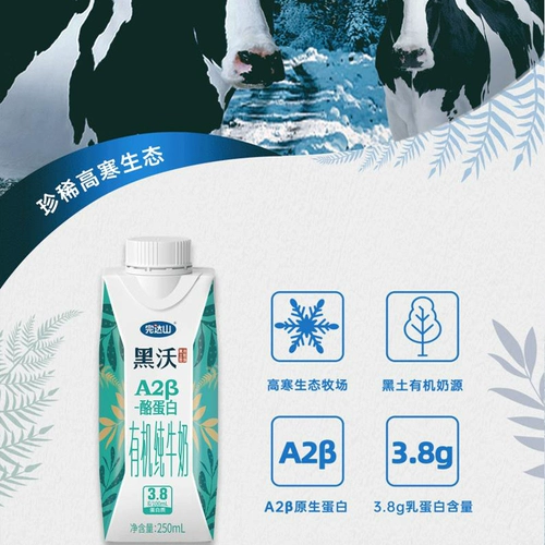 完达山 Heiwo Fantasy Cover A2 Casein Organic Pure Milk 250 мл*10 коробочка детские студенты для завтрака питание