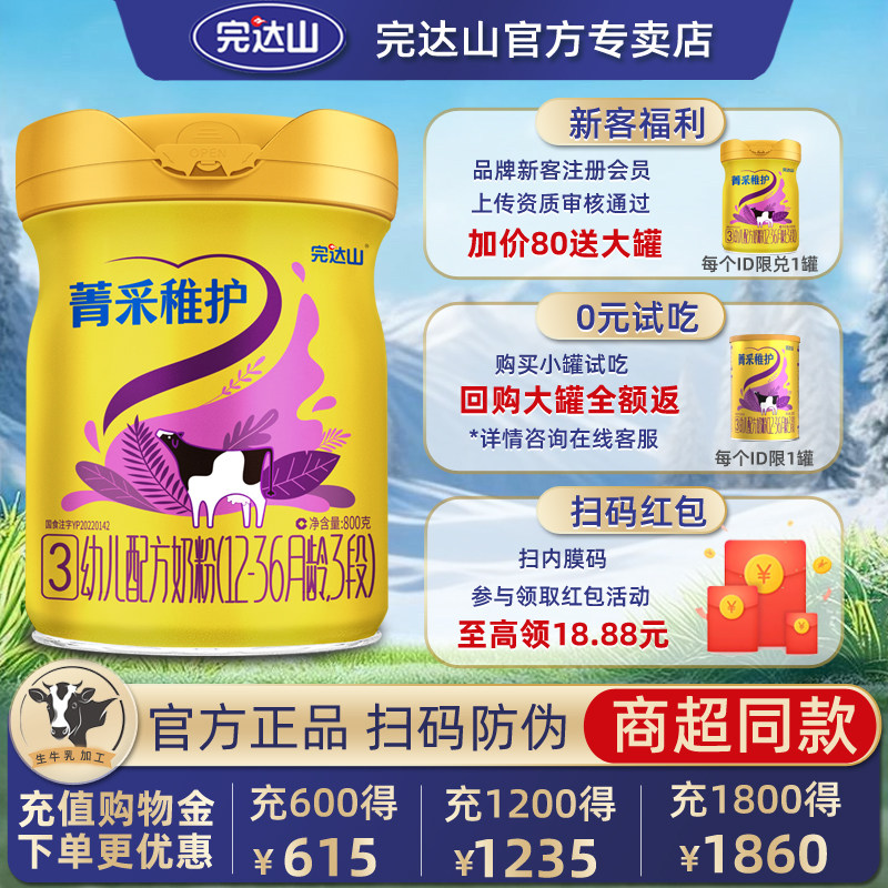 完达山菁采稚护幼儿奶粉3段800g图片