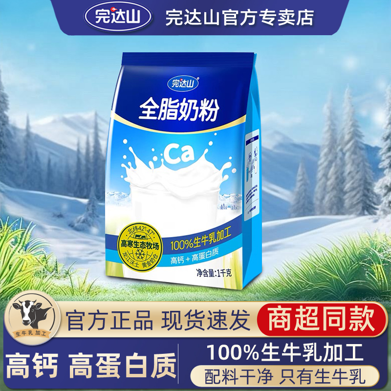 完达山全脂奶粉1000g*1袋