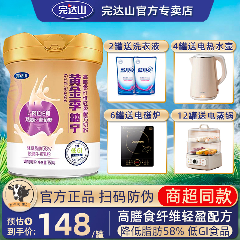 完达山奶粉黄金季糖宁高膳食纤维低GI轻盈配方成人中老年奶粉官网