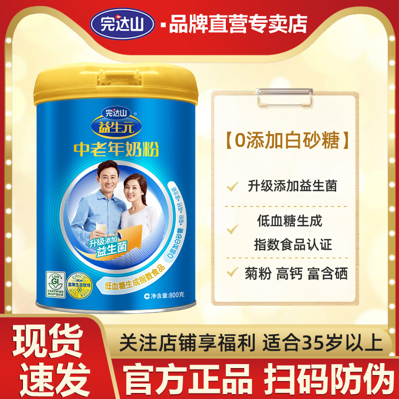 完达山益生元中老年奶粉800g