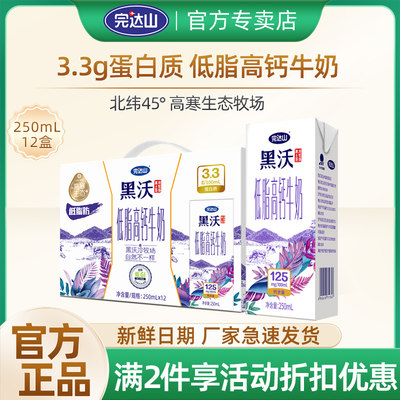 完达山低脂高钙纯牛奶250ml*12盒