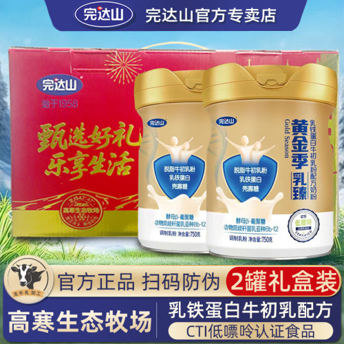 黄金季乳臻乳铁蛋白750g*2罐礼盒