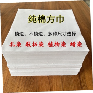 DIY方巾纯全棉布儿童学生扎染拓印蓝染蜡染型染植物染蓝晒布料