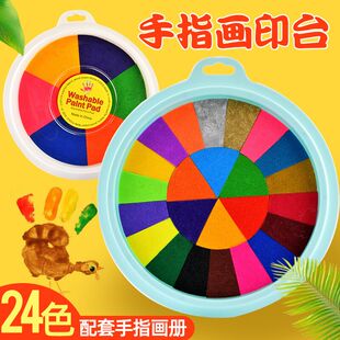 幼儿园彩色手指画印泥小学生手掌印盘可水洗颜料儿童印台拓印工具