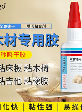 木材专用胶强力胶速干粘木头乒乓球拍木板吉他修补快干木工家具胶