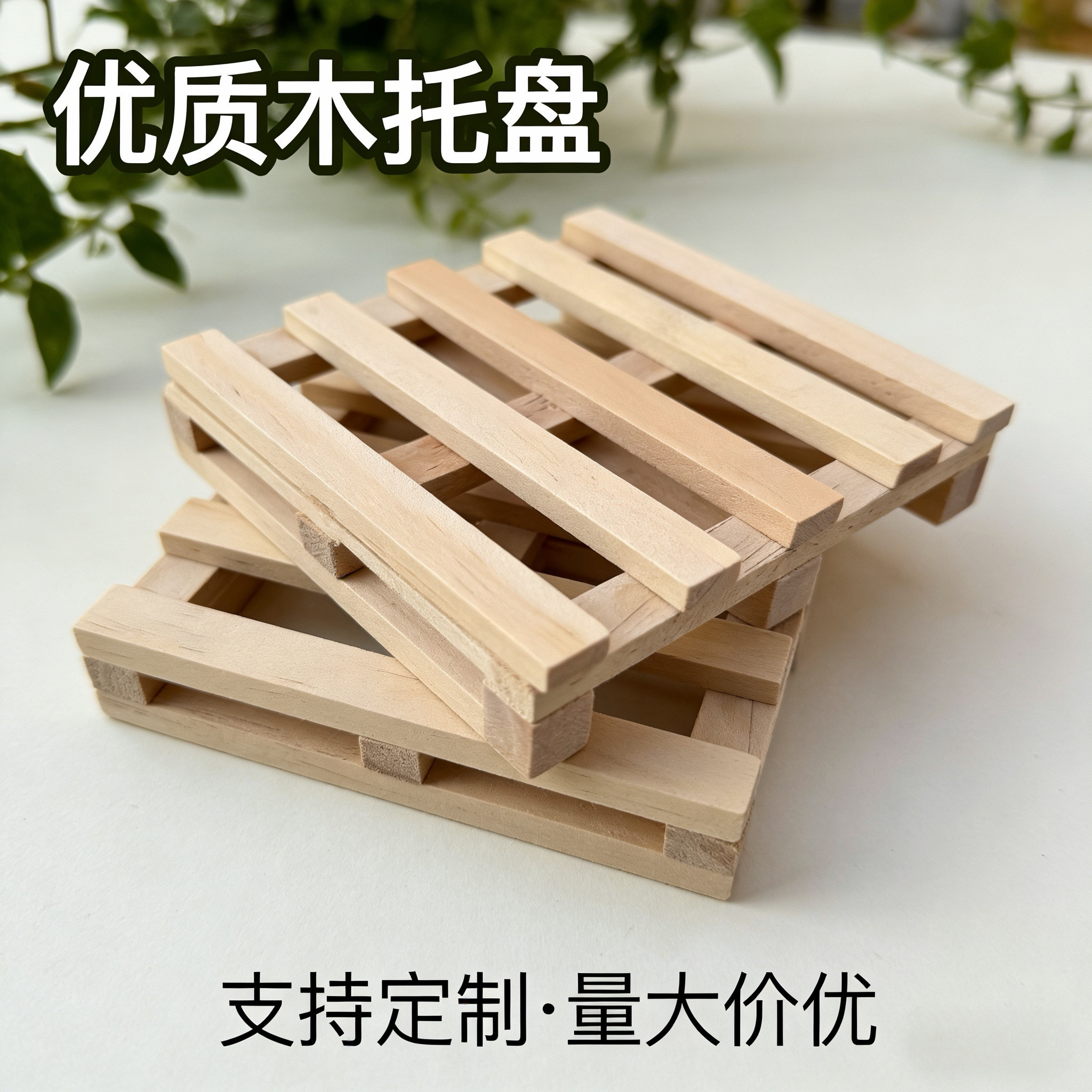 杯垫木质防滑隔热咖啡垫实木方形镂空展示底座锅堡垫小型架板,包装,木托盘,淘宝优惠券,粉丝福利购,淘宝优惠卷