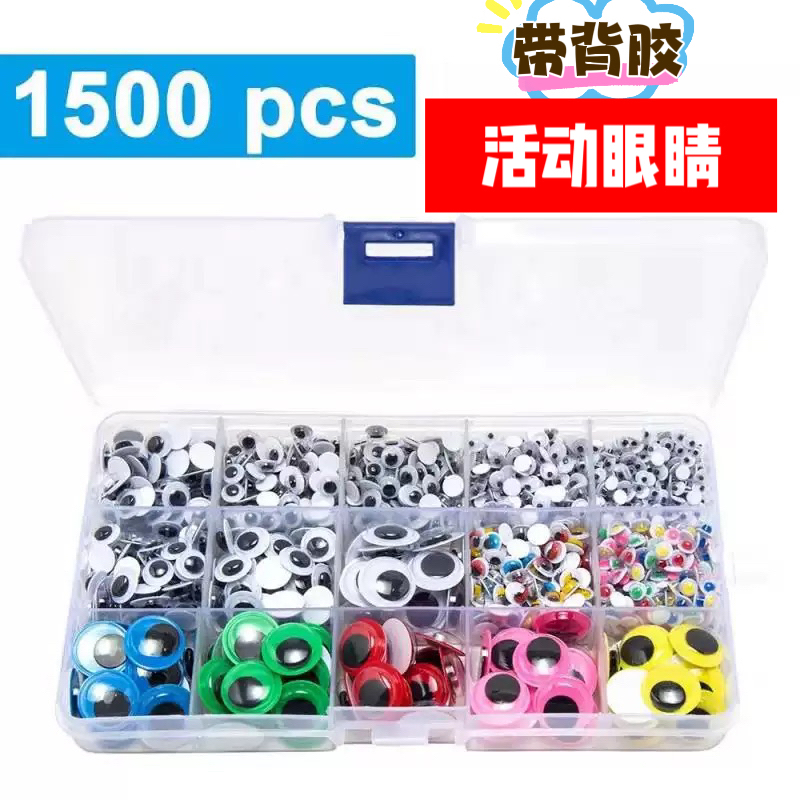 带背胶黑白彩色活动眼睛儿童diy