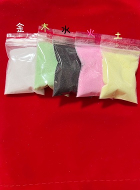 正宗天然五色土昆仑山五方土家用化西北厨房火烧天门角解缺东北角