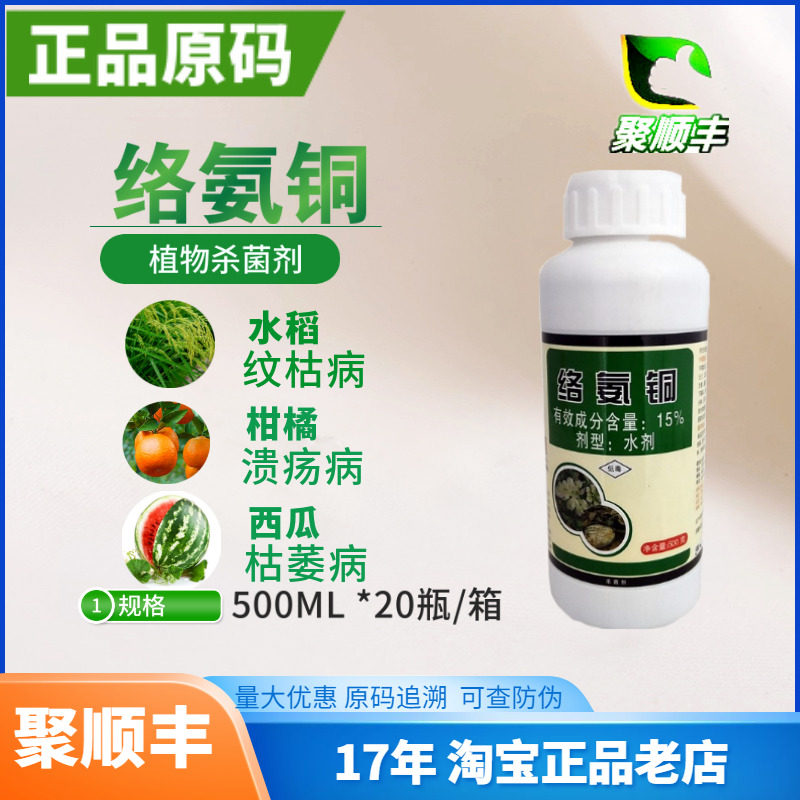 绿亨15%络氨铜腐烂病杀菌剂包邮